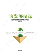为发展而谋在线阅读