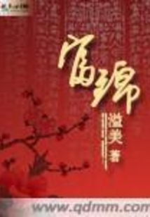 富锦在线阅读