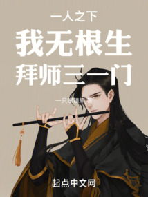 一人之下：我無根生，拜師三一門