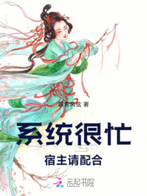 系統很忙宿主請配合