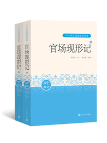 官場現形記(上下)