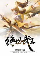 绝世武王