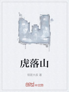 虎落山在线阅读