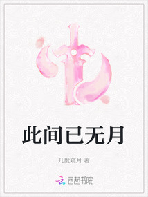 此間已無月