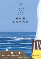我知道這關乎失去（露西·巴頓四部曲04）在線閱讀