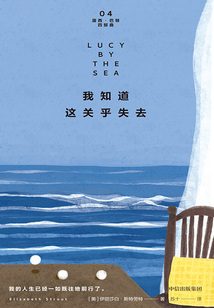 我知道這關乎失去（露西·巴頓四部曲04）