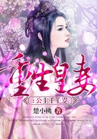 重生皇妻：公主千千歲在線閱讀