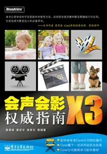 會聲會影X3權威指南
