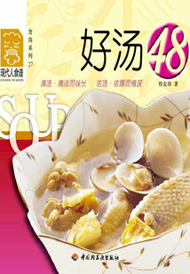 好湯48