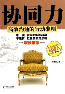 協(xié)同力:高效溝通的行動(dòng)準(zhǔn)則