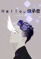 Hello，继承者！在线阅读