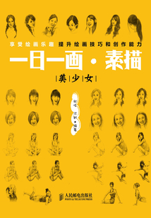 一日一畫·素描：美少女