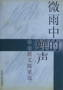 微雨中的蟬聲