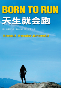 天生就會跑