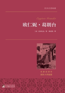 歐仁尼·葛朗臺