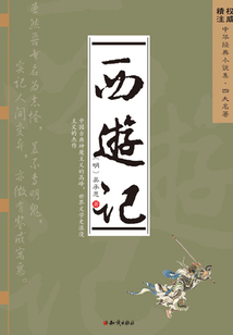 西游記