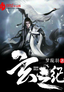 玄之紀