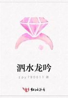 泗水龍吟在線閱讀