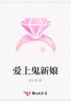 愛上鬼新娘在線閱讀