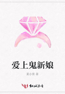 愛上鬼新娘