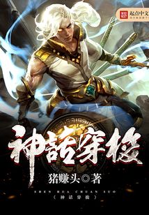 神話穿梭