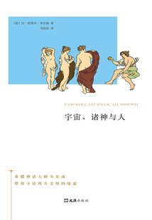 宇宙、諸神與人