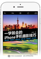 一学就会的iPhone手机摄影技巧