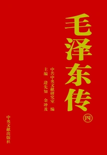 Mao Trạch Đông Truyện (4)