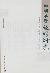 南朝學者任昉研究