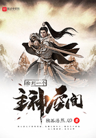 撿到一個(gè)主神空間在線閱讀