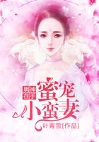 男神在手：蜜寵小蠻妻在線閱讀