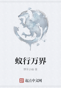 蟻行萬界