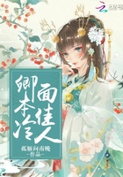 卿本冷面佳人在線閱讀