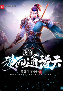 我的漫画通诸天