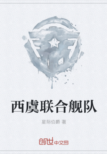 西虞聯合艦隊