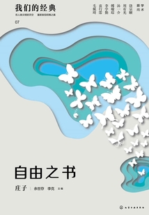 自由之書：莊子