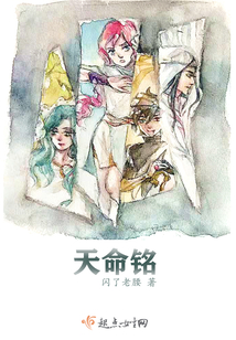 天命銘
