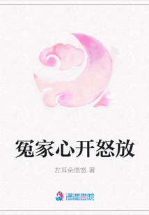 冤家心開怒放