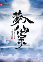 夢(mèng)入仙宗在線閱讀