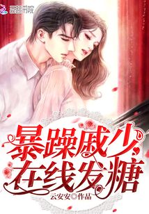 暴躁戚少在線發(fā)糖