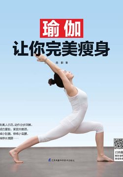 瑜伽让你完美瘦身 封面