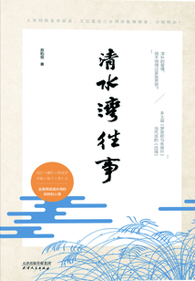 清水湾往事