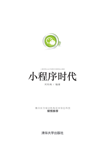 小程序時代