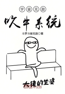 宇宙無敵吹牛系統