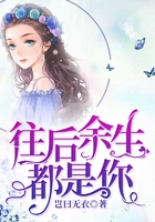 往后余生都是你在線閱讀