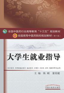 大学生就业指导