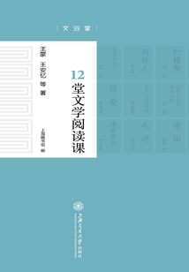 12堂文學閱讀課