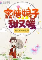 蜜糖娘子甜又暖在線閱讀