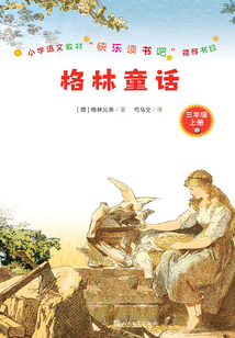 格林童話
