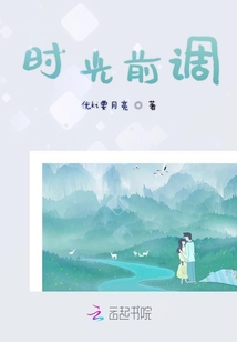 時光前調
